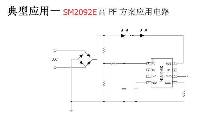 SM2092E高PF方案應(yīng)用電路圖