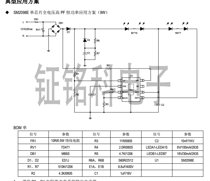 全電壓恒功率高壓線性恒流IC SM2098E高壓線性方案的應用(圖2)