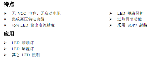 LK2866非隔離降壓型電源ic方案應用技術支持方案分析(圖3)