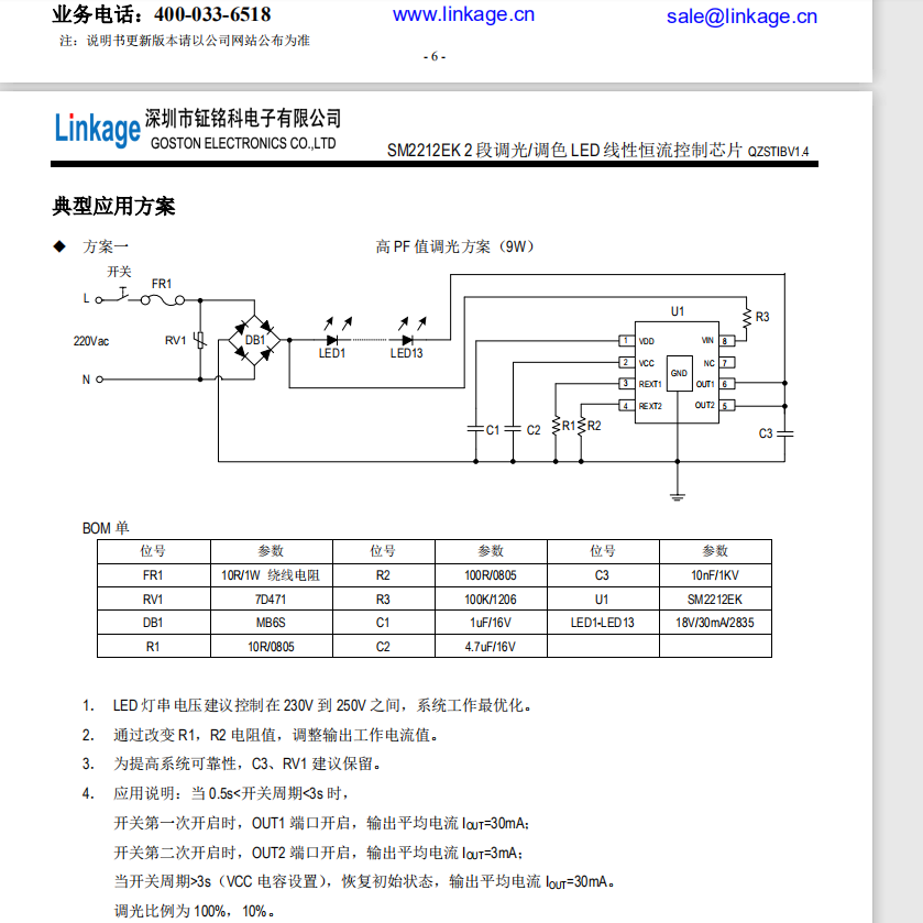 SM2212EK典型應用.png