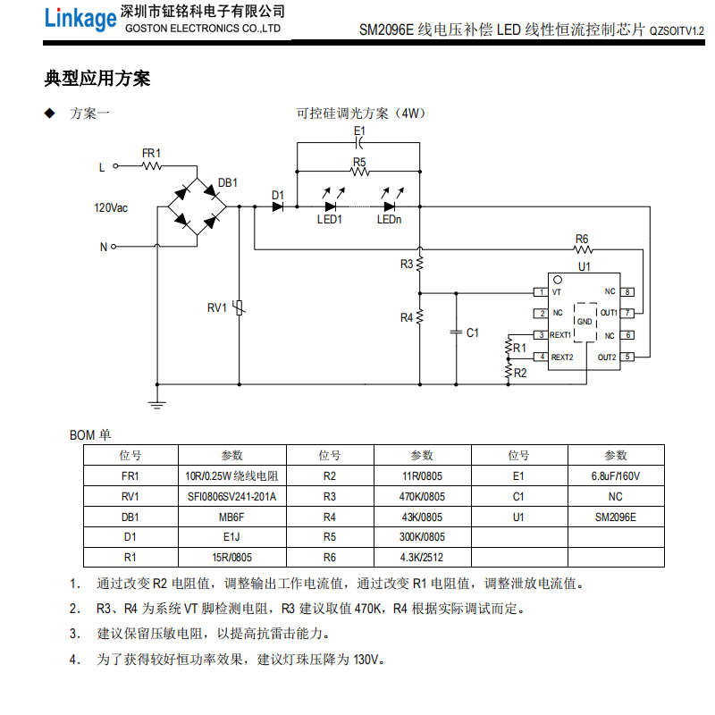 SM2096E典型應用.png