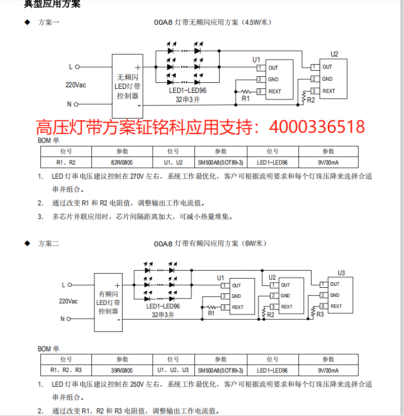 深圳LED高壓模組線性恒流ic應用方案選擇SM2082GA或者SM500A8(圖3)