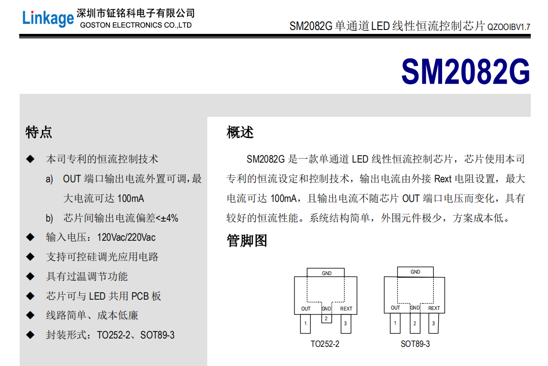 深圳LED高壓模組線性恒流ic應用方案選擇SM2082GA或者SM500A8(圖1)