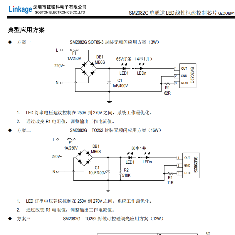 深圳LED高壓模組線性恒流ic應用方案選擇SM2082GA或者SM500A8(圖2)