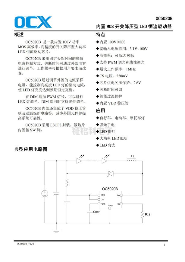 DC-DC降壓恒流驅動芯片