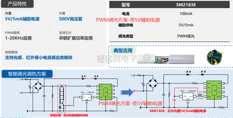 PWM調光方案-帶5V輔助電源.png
