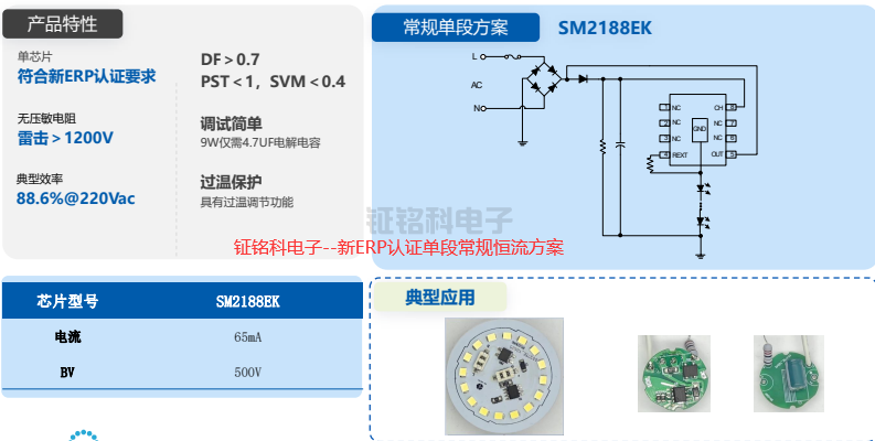 鉦銘科電子--新ERP認證單段常規恒流方案.png
