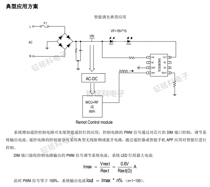 SM2083EGL智能調光典型應用.png
