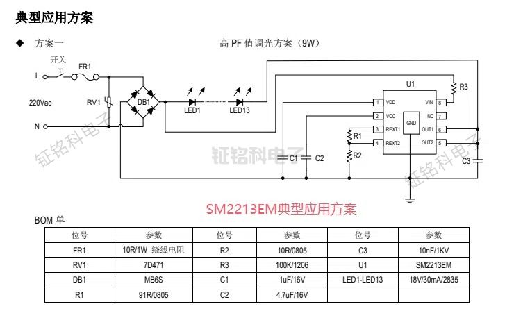 SM2213EM典型應用方案 (1).jpg