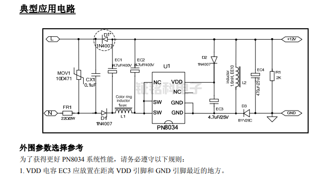 PN8034典型應(yīng)用電路.jpg