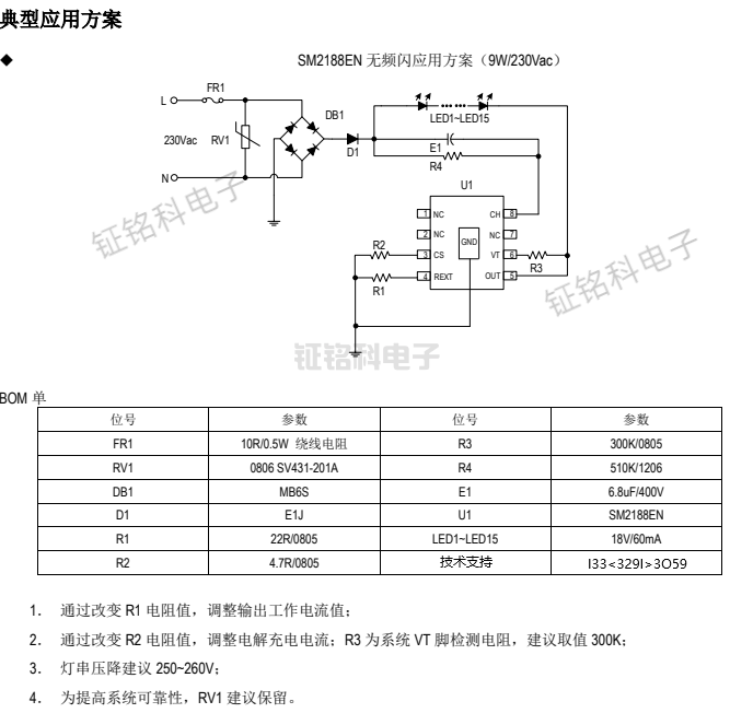 SM2188EN無頻閃應用方案.png